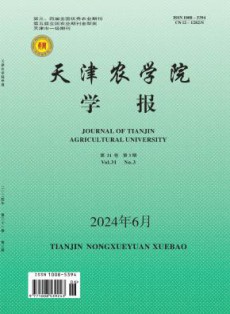 天津农学院学报